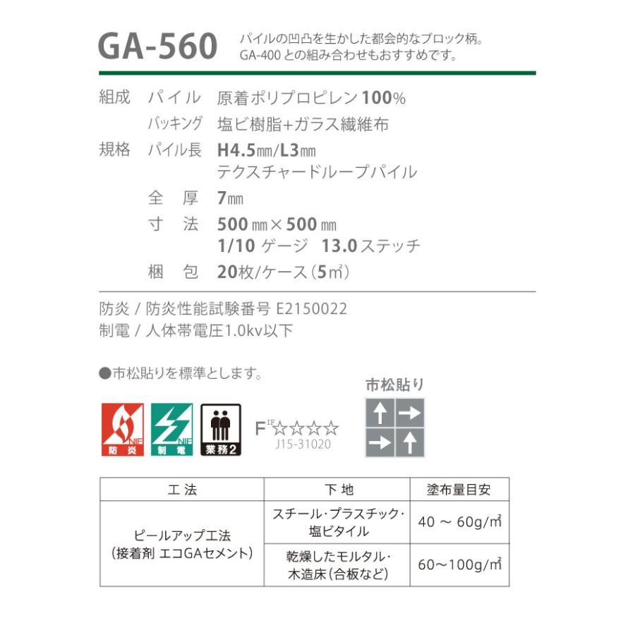 タイルカーペット 東リ 50×50 GA560 GA-560 幾何学 全3色 タイル パネルカーペット モザイク GA-400・GA-500と組合せOK｜kabecolle｜03