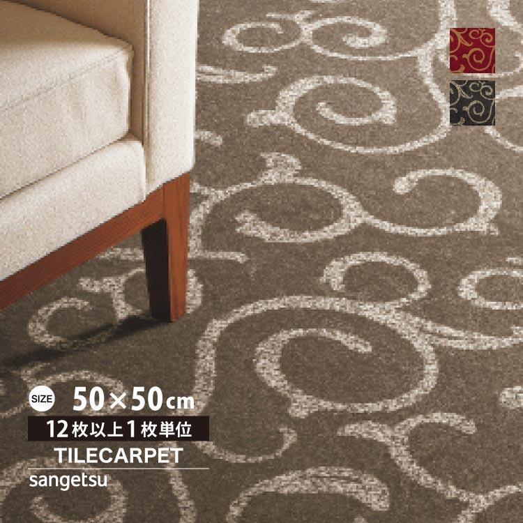 タイルカーペット サンゲツ Gc5009 Gc5010 グラフィカ 唐草模様 和風 全2色 50 50 パネルカーペット 高級感 Gc 5009 Gc 5010 Gc5009 カベコレ Yahoo 店 通販 Yahoo ショッピング