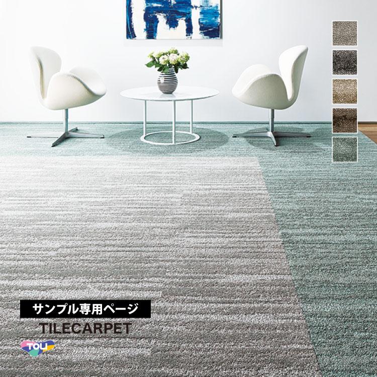 サンプル 専用ページ タイルカーペット 東リ Gx9650v Gx 9650v ディファブリエ Diffebriller ライン柄 全5色 のりなしカットサンプル Gx9650v S カベコレ Yahoo 店 通販 Yahoo ショッピング