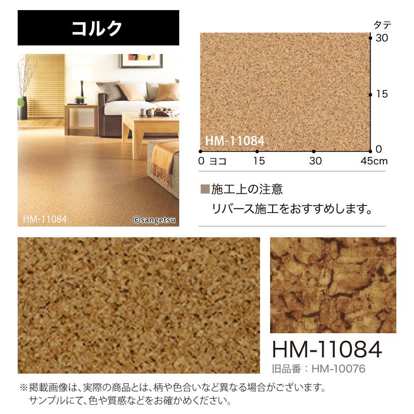 【サンプル 専用ページ】 サンゲツ クッションフロア H FLOOR 1.8mm厚 住宅用クッションフロア Hフロア 床シート 床材 コルク柄 （カットサンプル）｜kabecolle｜03