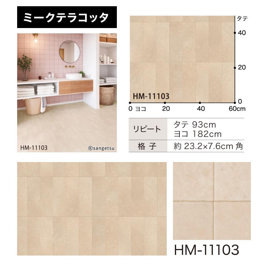 【サンプル 専用ページ】 サンゲツ クッションフロア H FLOOR 1.8mm厚 住宅用クッションフロア Hフロア 床シート 床材 テラコッタ柄 （カットサンプル）｜kabecolle｜04