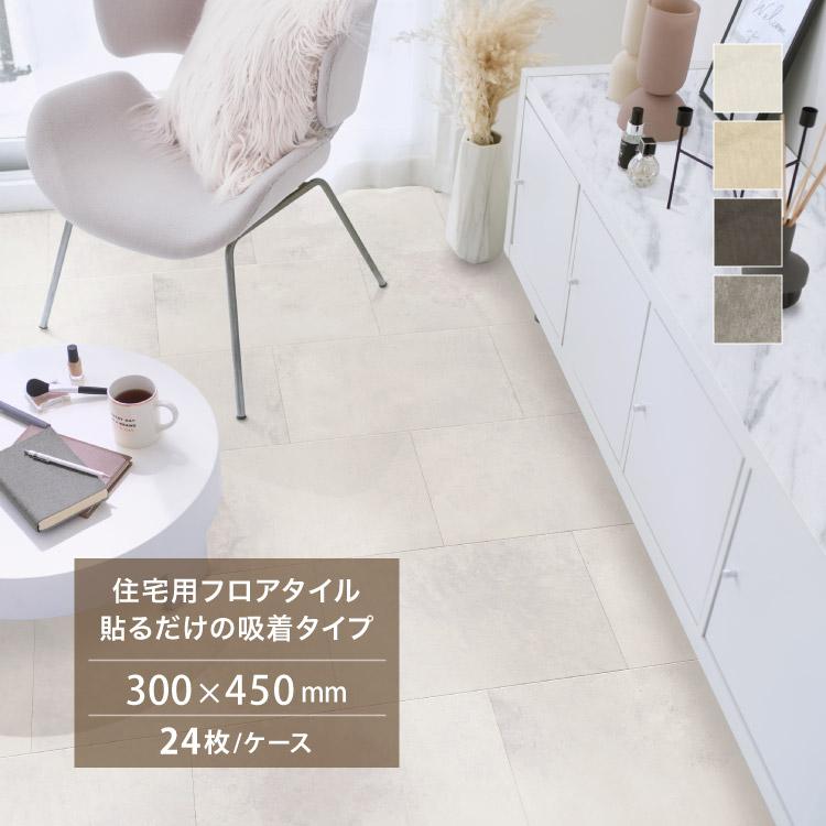 置くだけ フロアタイル 東リ ピタフィー 30×45cm 石目 大理石 貼ってはがせる ずれない 吸着 簡単 セルフリフォーム 床材 LPF701 LPF702 LPF703 LPF711 の商品画像