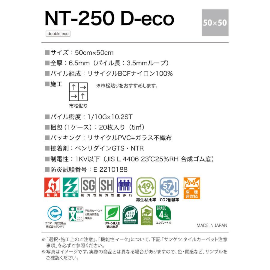 サンゲツ（SANGETSU） 大特価！アウトレット タイルカーペット NT250 D