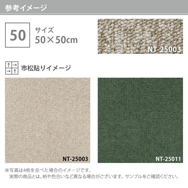 サンゲツ タイルカーペット NT250 D-eco 洗える 安い 無地 全17色 50×50 タイル パネルカーペット おしゃれ シンプル ポップ｜kabecolle｜05