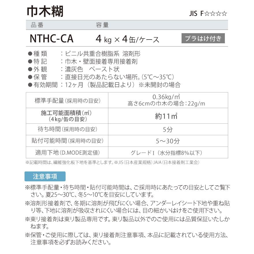 東リ 接着剤 巾木糊 小缶ケース 4kg×4缶 ハケ付き 巾木 壁面接着 東リ 接着剤 巾木糊 小缶ケース 4kg×4缶 ハケ付き 巾木 壁面接着