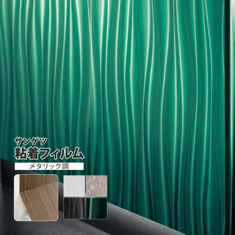 サンゲツ 粘着剤付化粧フィルム リアテック メタリック調 122cm巾 Tx4633他 全4色 コズミックウェーブ 壁紙 Diy 模様替え 貼る 粘着シート 1m以上10cm単位 Recos カベコレ Yahoo 店 通販 Yahoo ショッピング