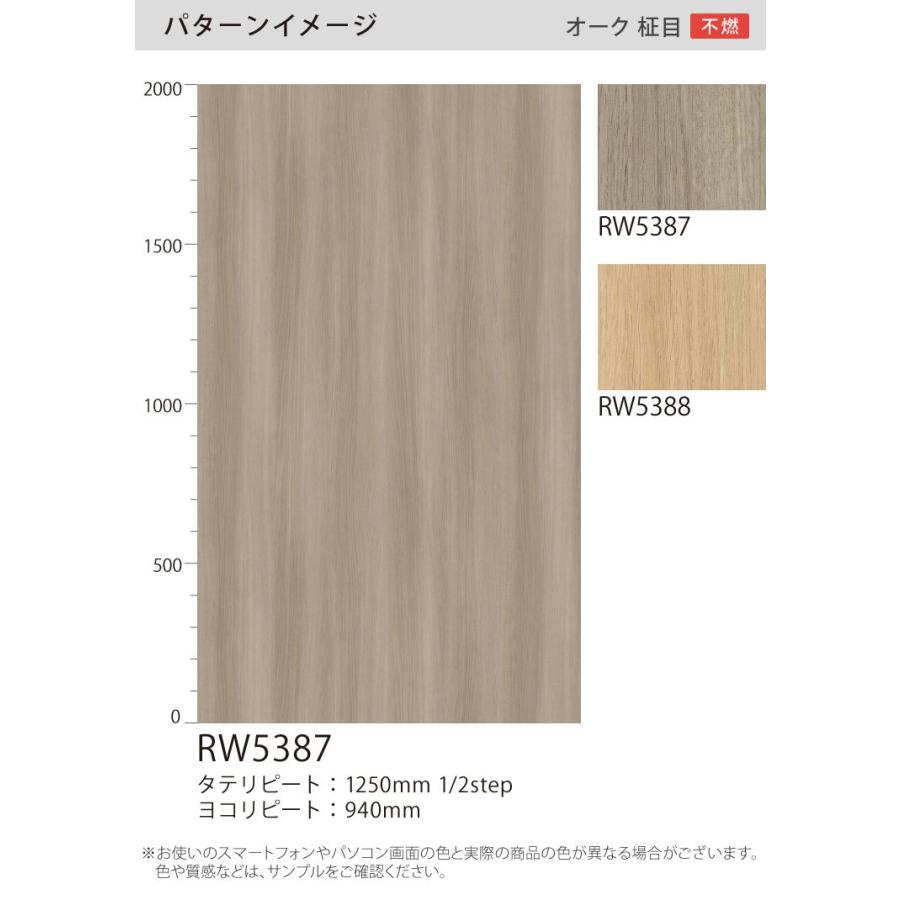 サンゲツ リアテック RW5388 25m-