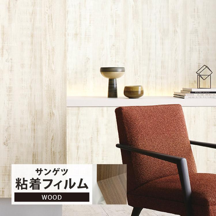 サンゲツ 粘着剤付化粧フィルム リアテック 木目柄 122cm巾 Tc4346他 全3色 ペイントパイン 壁紙 Diy 補修 カッティングシート 1m以上10cm単位 Repawd カベコレ Yahoo 店 通販 Yahoo ショッピング