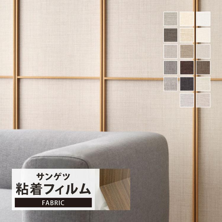 サンゲツ 粘着剤付化粧フィルム リアテック 織物調 122cm巾 Tn5168他 全11色 トラッドリネン 壁紙 Diy 補修 カッティングシート 1m以上10cm単位 Retr カベコレ Yahoo 店 通販 Yahoo ショッピング