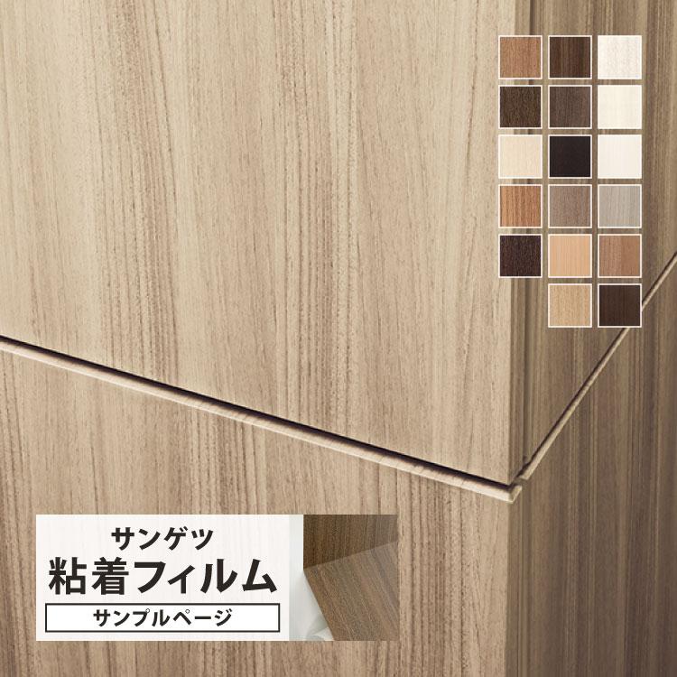サンプル 専用ページ サンゲツ 粘着剤付化粧フィルム リアテック 木目柄 カットサンプル Tc4165他 全18色 Rewal S カベコレ Yahoo 店 通販 Yahoo ショッピング