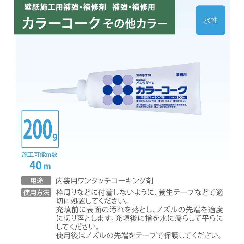 サンゲツ コーキング剤 カラーコーク ベンリダイン 101 他 0g 本 剥がれを防ぐ ツヤ有り 補修用 販売単位 1本 日本製 全16色 Sabb101 2 カベコレ Yahoo 店 通販 Yahoo ショッピング
