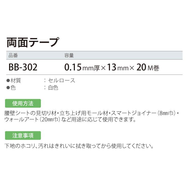 サンゲツ 両面テープ 13mm × 20m巻 ベンリダイン BB-302 ［販売単位 1巻］日本製 副資材｜kabecolle｜02