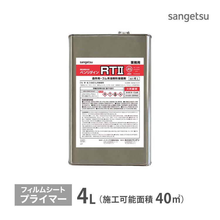 サンゲツ（SANGETSU） リアテック専用 下地処理剤 プライマー