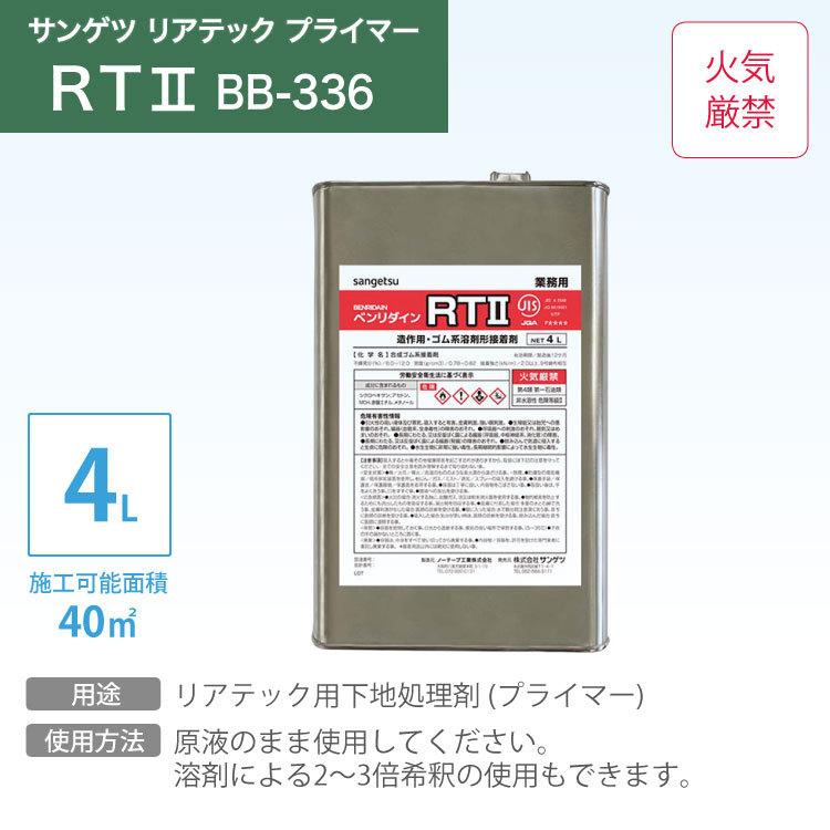 サンゲツ（SANGETSU） リアテック専用 下地処理剤 プライマー
