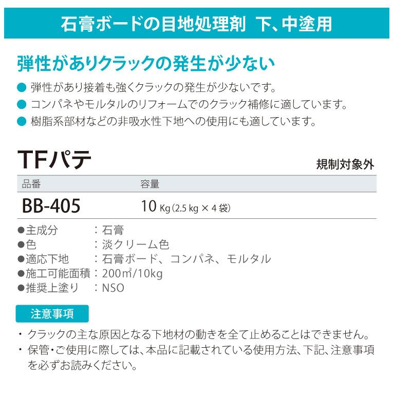 サンゲツ 壁紙用パテ Tfパテ ベンリダイン 405 10kg Box 2 5kg 4袋 クラック補修 日本製 Sabb405 カベコレ Yahoo 店 通販 Yahoo ショッピング