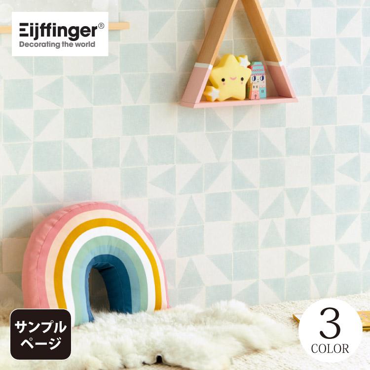 サンプル 専用ページ サンゲツ Xselect 輸入壁紙 オランダ Eijffinger 幾何学模様 Sgb23他 全3種類 Saefsgb23 S カベコレ Yahoo 店 通販 Yahoo ショッピング