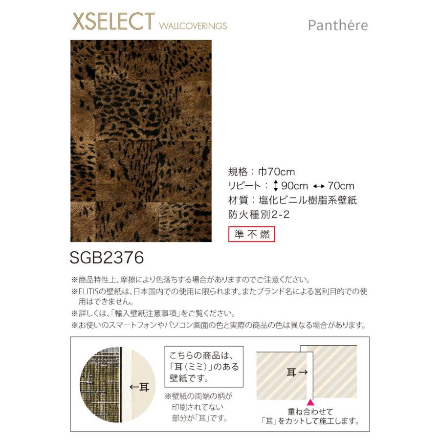 【サンプル 専用ページ】 サンゲツ XSELECT 輸入壁紙 フランス エリティス 動物柄 毛皮 ヒョウ SGB2376 Panthere｜kabecolle｜02