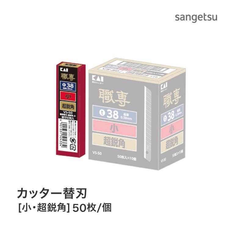 貝印 カッター刃 替刃 （小・超鋭角） クロス 職専 K045［50枚入り/1個