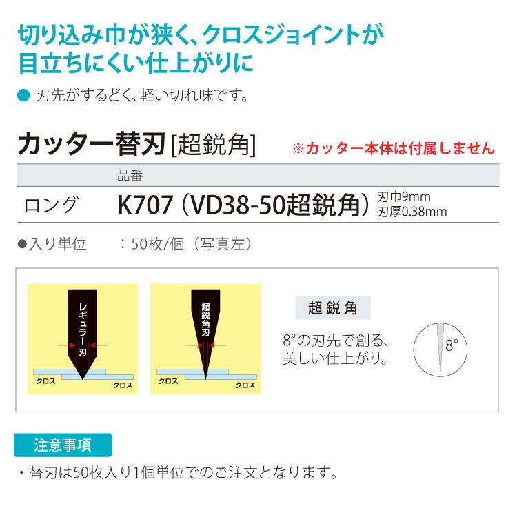 貝印 カッター刃 替刃 （ロング・超鋭角） クロス 職専 K707［50枚入り
