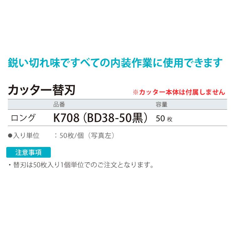 貝印 カッター刃 替刃 （ロング・黒刃） 多用途 職専 K708［50枚入り/1