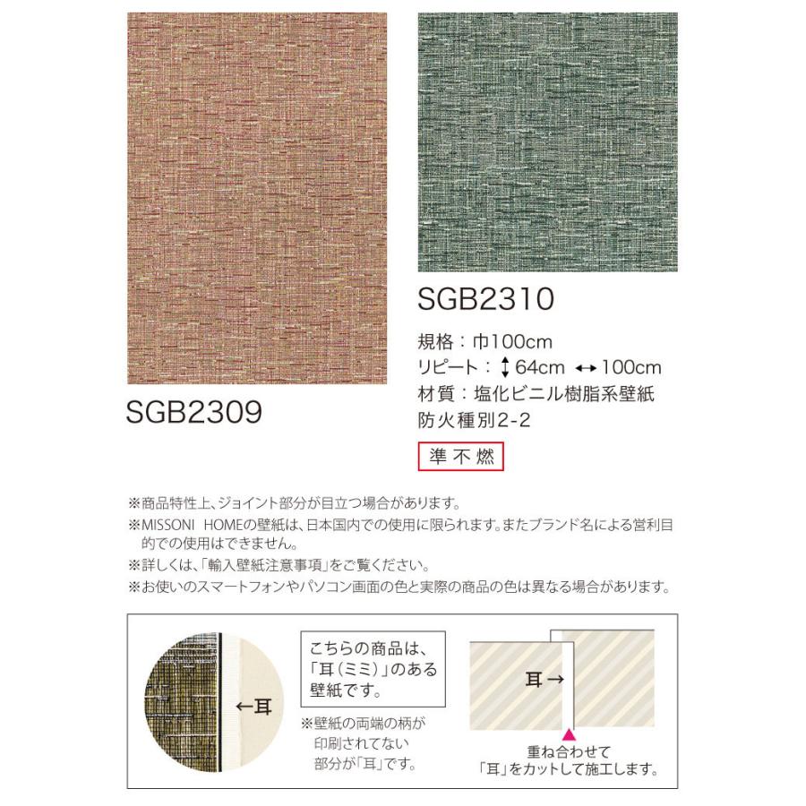 サンプル 専用ページ サンゲツ Xselect 輸入壁紙 イタリア Missoni Home 織物調 Sgb2305他 全6種類 Samhsgb2305 S カベコレ Yahoo 店 通販 Yahoo ショッピング