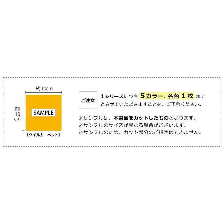 【サンプル 専用ページ】住宅用 カーペットタイル サンゲツ STYLEKIT CUT 吸着 タイルカーペット(カットサンプル) 全10色|kabecolle|02