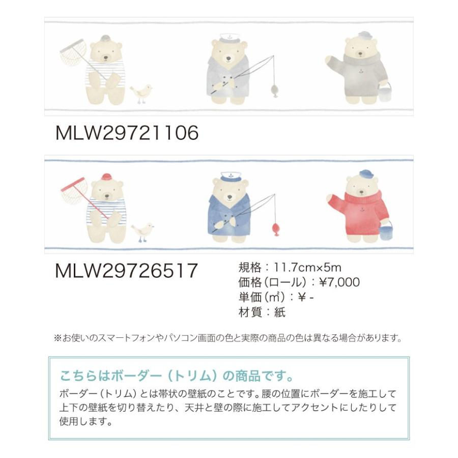 輸入壁紙 フランス製 キッズ くま ベアー ボーダー Casadeco 11 7cm 5m ロール Mlw トリム ボーダー 紙 クロス Diy リフォーム 1ロール単位 Tecdmlw カベコレ Yahoo 店 通販 Yahoo ショッピング