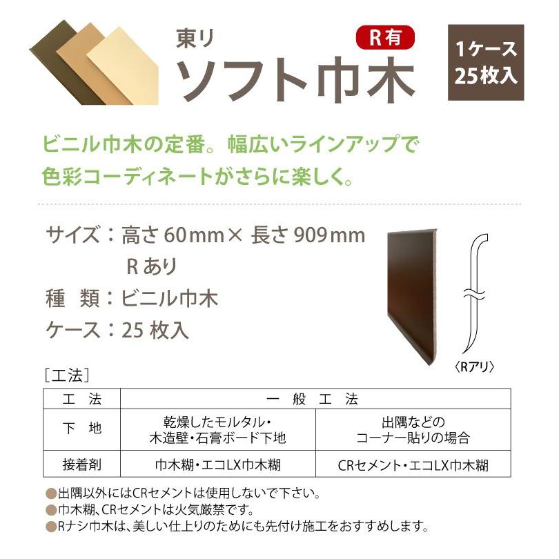 サンプル 専用ページ 東リ ソフト巾木 Rあり Th60 高さ6cm 巾木 カットサンプル 全34色 床材 Th60 S カベコレ Yahoo 店 通販 Yahoo ショッピング