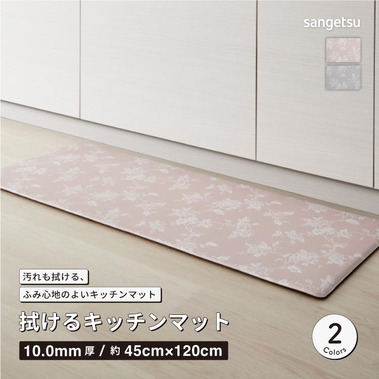 サンゲツ（SANGETSU） 拭ける キッチンマット 抗菌 120x45cm 花柄