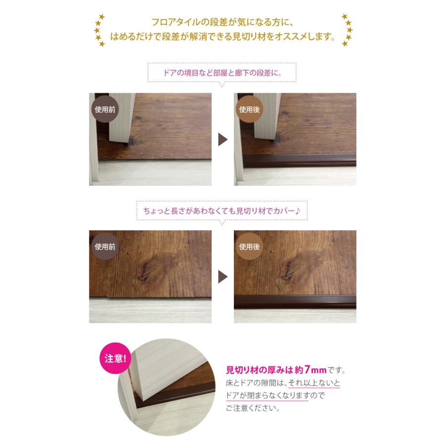 段差見切り材 4mm厚 5mm厚 フロアタイル用 長さ91cm 【販売単位：1ケース/2本入】 全4色 副資材 塩ビ｜kabecolle｜09