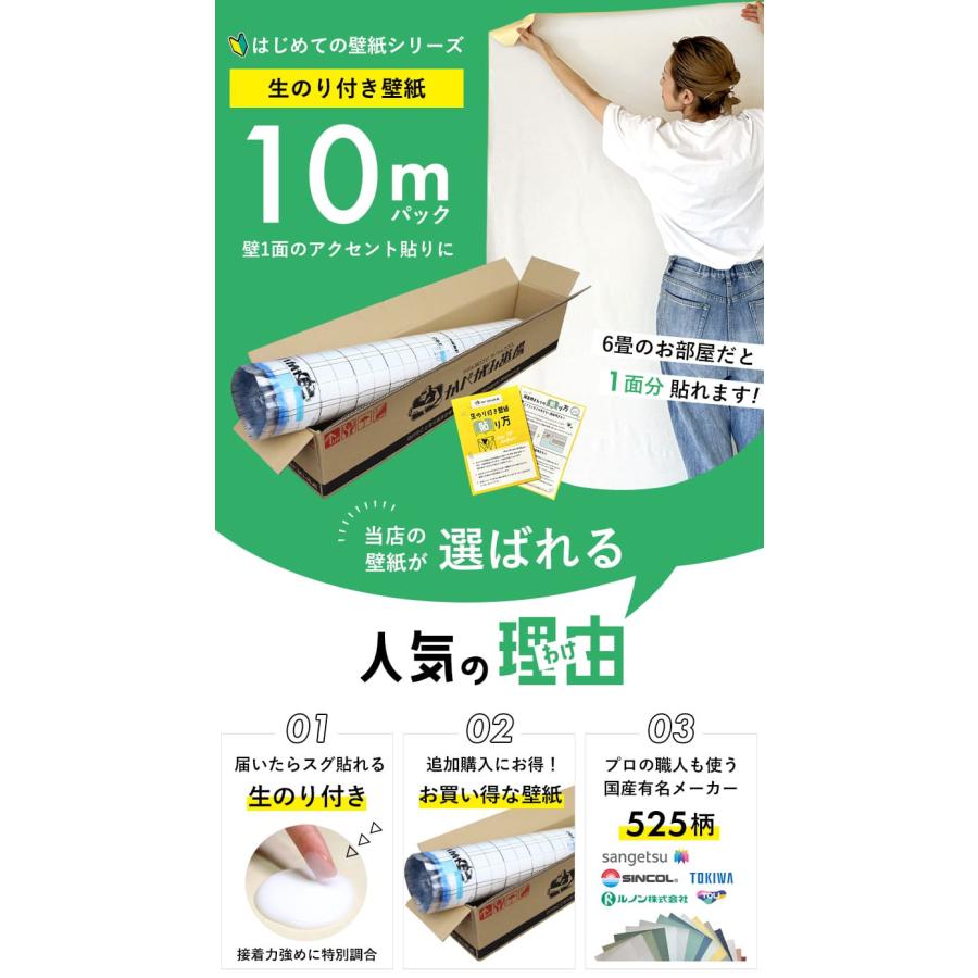 サンゲツ（SANGETSU） 壁紙 のりつき「 一般壁紙 ミミあり」 のり付き