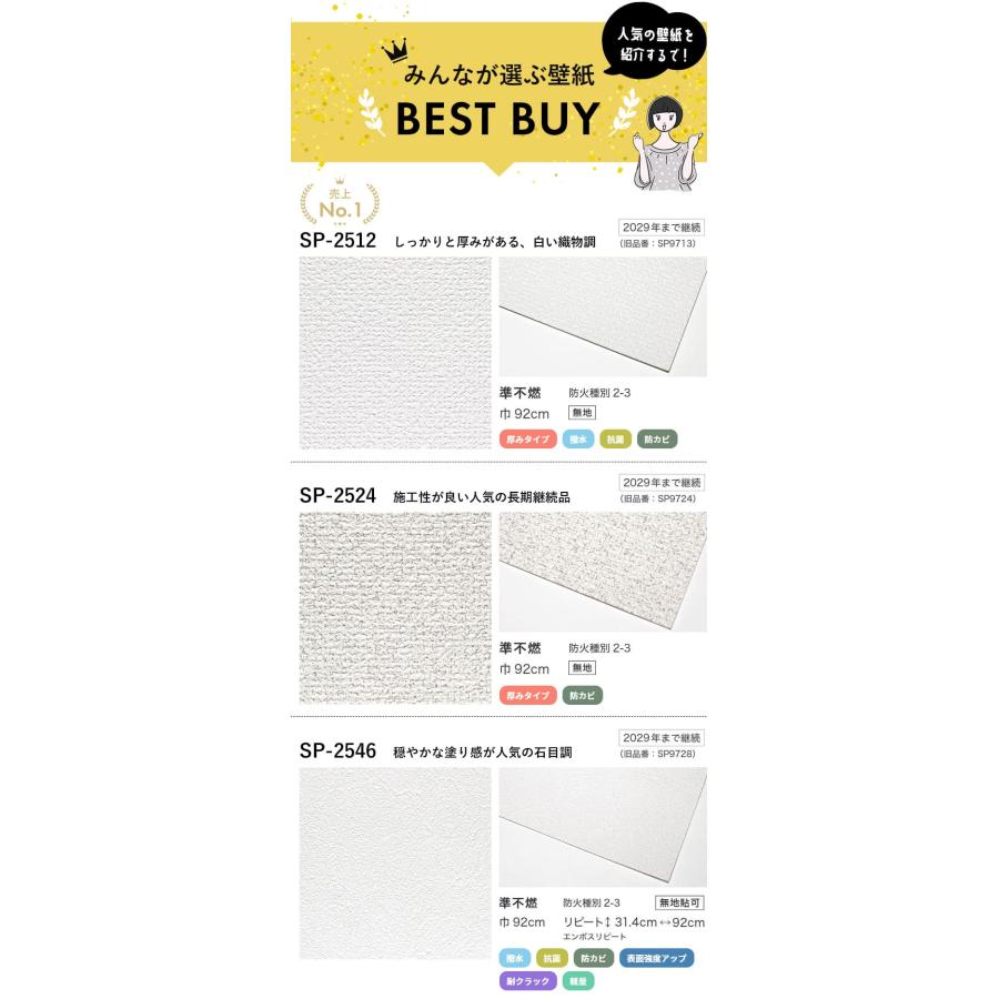 壁紙 のりつき「 一般壁紙 ミミあり」 のり付き クロス 壁紙 おしゃれ 選べる525柄「生のり付き壁紙だけ 10 ｍパック」+マニュアル 初めての壁紙張り替え | サンゲツ | 03