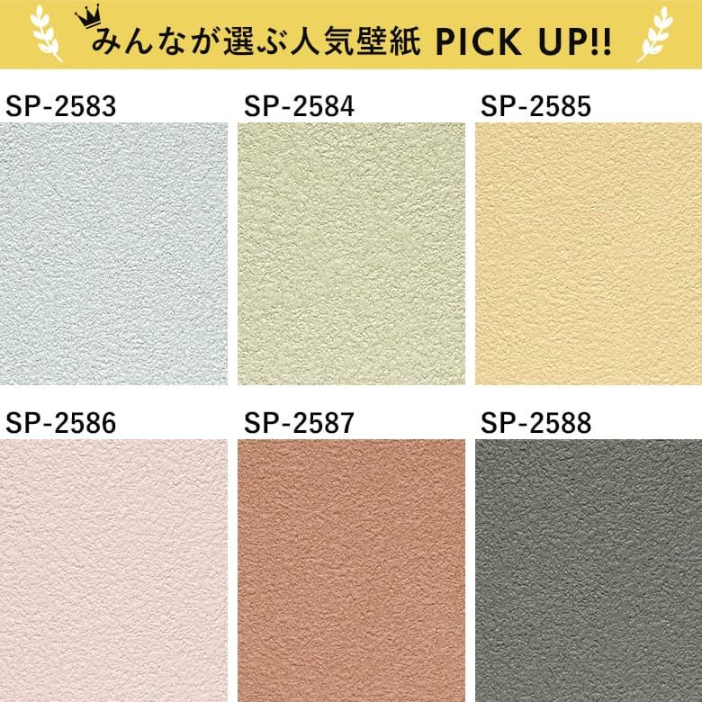 サンゲツ（SANGETSU） 壁紙 のりつき「 一般壁紙 ミミあり」 のり付き