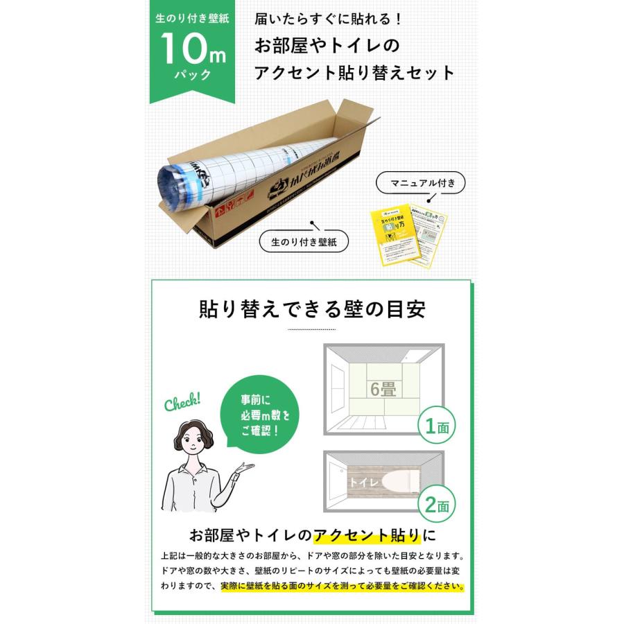 壁紙 のりつき「 一般壁紙 ミミあり」 のり付き クロス 壁紙 おしゃれ 選べる525柄「生のり付き壁紙だけ 10 ｍパック」+マニュアル 初めての壁紙張り替え | サンゲツ | 08