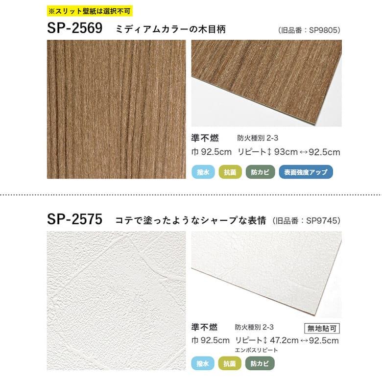 サンゲツ（SANGETSU） 壁紙 のりつき「 一般壁紙 ミミあり」 のり付き