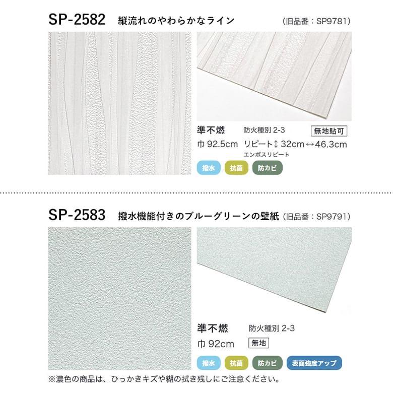 サンゲツ（SANGETSU） 壁紙 のりつき「 一般壁紙 ミミあり」 のり付き
