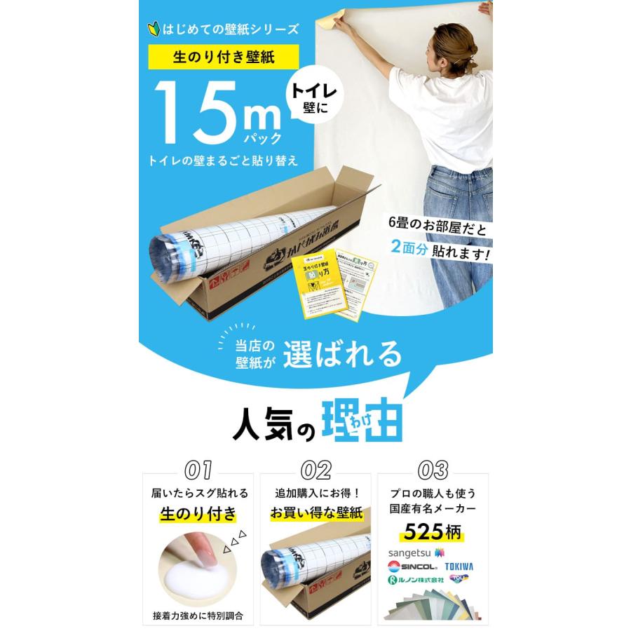 壁紙 のりつき「 一般壁紙 ミミあり」 のり付き クロス 壁紙 おしゃれ 選べる525柄「生のり付き壁紙だけ 15 ｍパック」+マニュアル | サンゲツ | 02