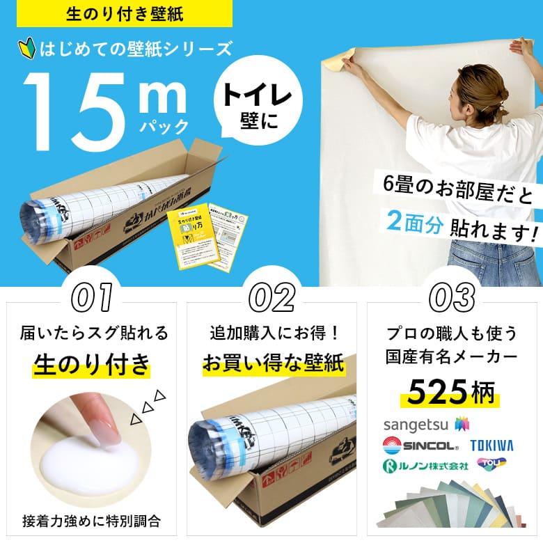 サンゲツ（SANGETSU） 壁紙 のりつき「 一般壁紙 ミミあり」 のり付き