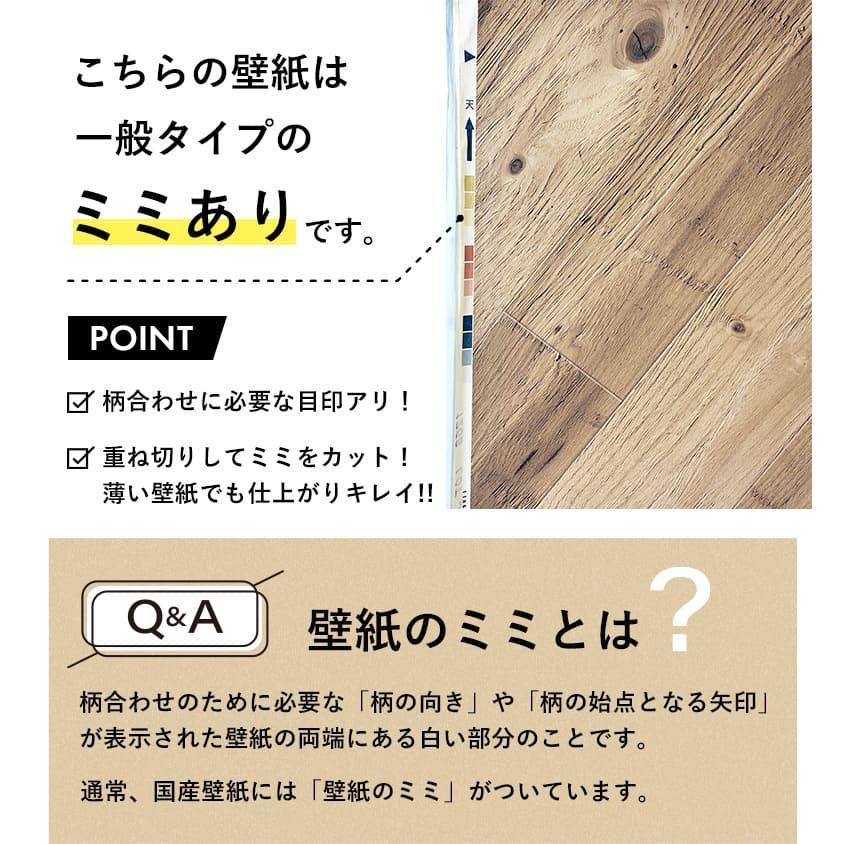 壁紙 のりつき「 一般壁紙 ミミあり」 のり付き クロス 壁紙 おしゃれ 選べる525柄「生のり付き壁紙だけ 20 ｍパック」+マニュアル 壁紙 無地 張り替え DIY | サンゲツ | 10