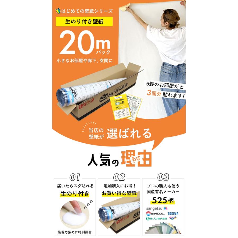 壁紙 のりつき「 一般壁紙 ミミあり」 のり付き クロス 壁紙 おしゃれ 選べる525柄「生のり付き壁紙だけ 20 ｍパック」+マニュアル | サンゲツ | 02