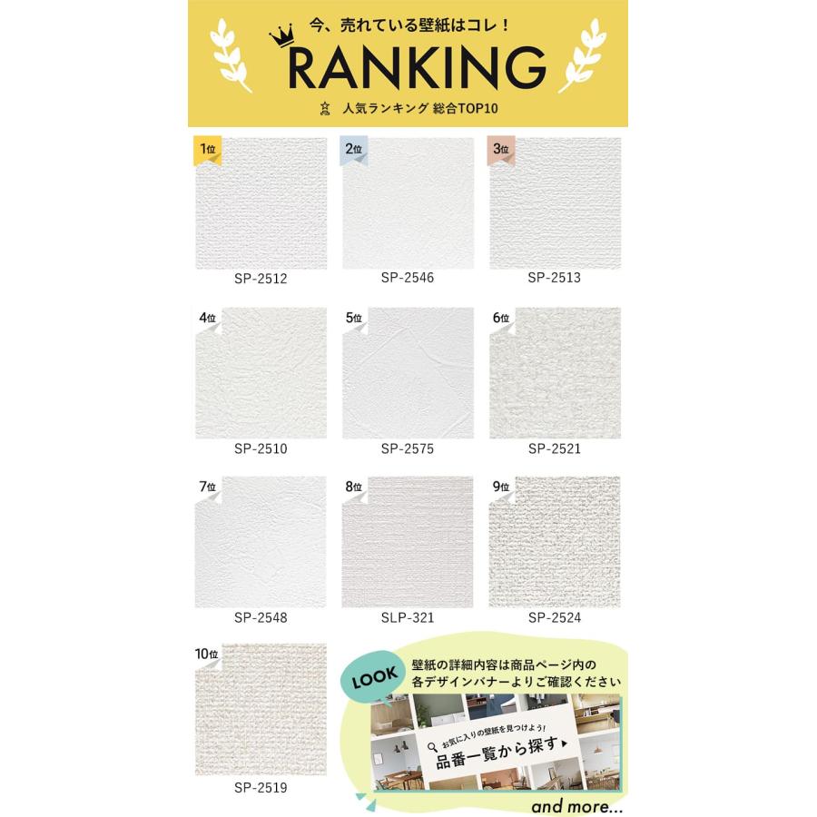 サンゲツ（SANGETSU） 壁紙 のりつき「 一般壁紙 ミミあり」 のり付き