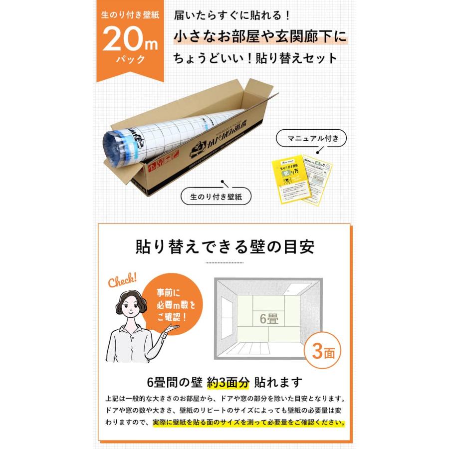 壁紙 のりつき「 一般壁紙 ミミあり」 のり付き クロス 壁紙 おしゃれ 選べる525柄「生のり付き壁紙だけ 20 ｍパック」+マニュアル 壁紙 無地 張り替え DIY | サンゲツ | 08