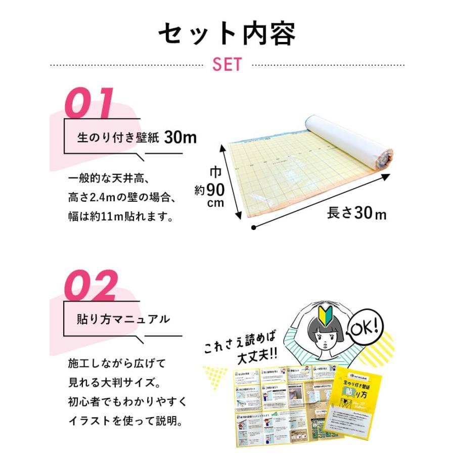 壁紙 のりつき「 一般壁紙 ミミあり」 のり付き クロス 壁紙 おしゃれ 選べる525柄「生のり付き壁紙だけ 30 ｍパック」+マニュアル 6畳の壁 壁紙貼り替え | サンゲツ | 10