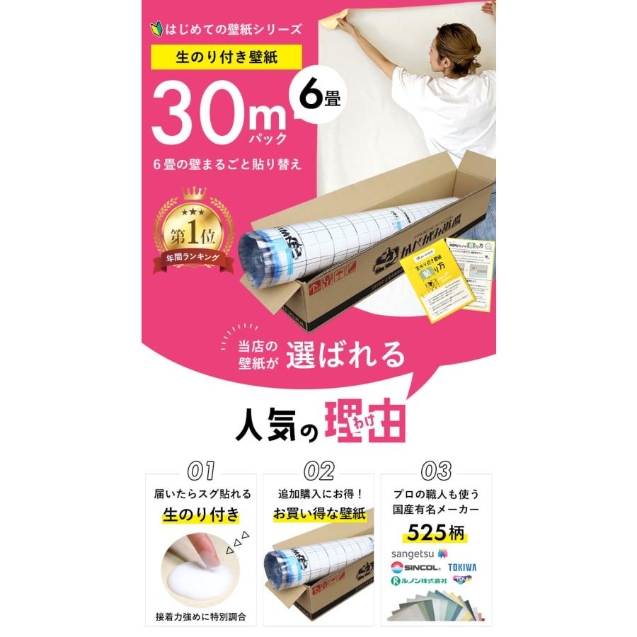 サンゲツ（SANGETSU） 壁紙 のりつき「 一般壁紙 ミミあり」 のり付き