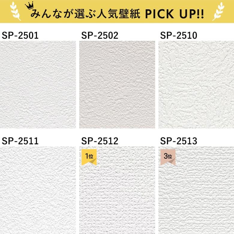 サンゲツ（SANGETSU） 壁紙 のりつき「 一般壁紙 ミミあり」 のり付き