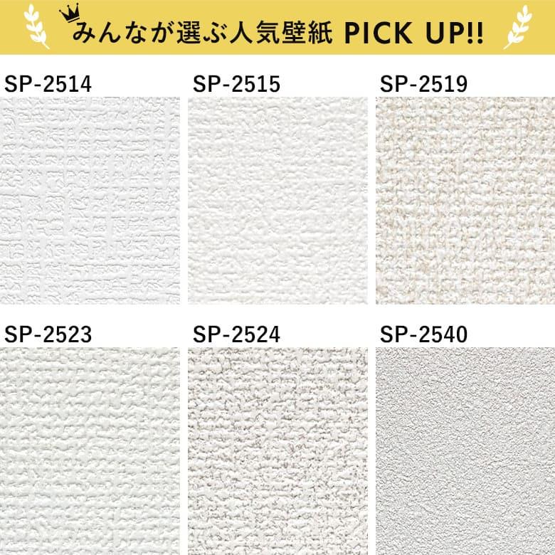 サンゲツ（SANGETSU） 壁紙 のりつき「 一般壁紙 ミミあり」 のり付き