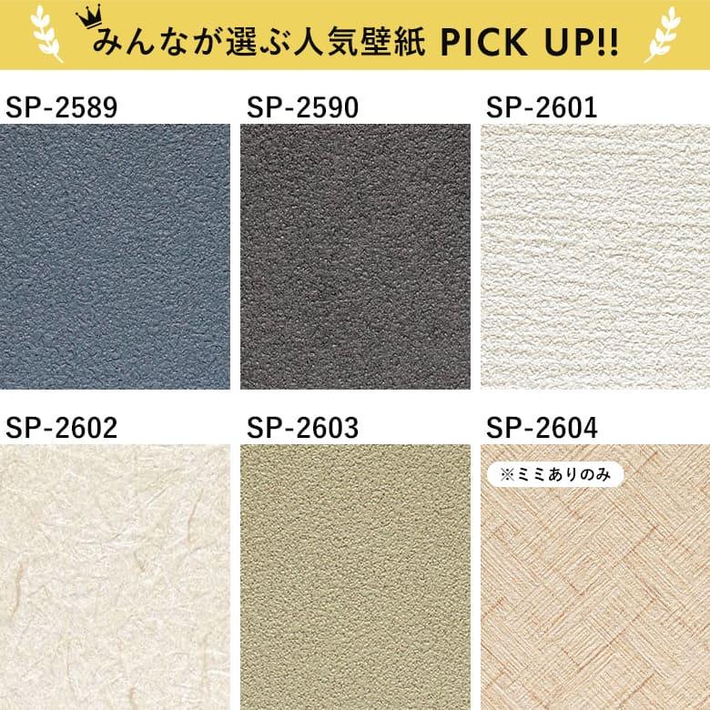 サンゲツ（SANGETSU） 壁紙 のりつき「 一般壁紙 ミミあり」 のり付き