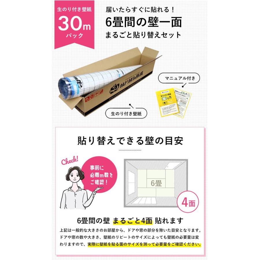 壁紙 のりつき「 一般壁紙 ミミあり」 のり付き クロス 壁紙 おしゃれ 選べる525柄「生のり付き壁紙だけ 30 ｍパック」+マニュアル 6畳の壁 壁紙貼り替え | サンゲツ | 09