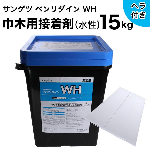 サンゲツ（SANGETSU） 巾木用接着剤 ベンリダイン WH（15kg） BB-606