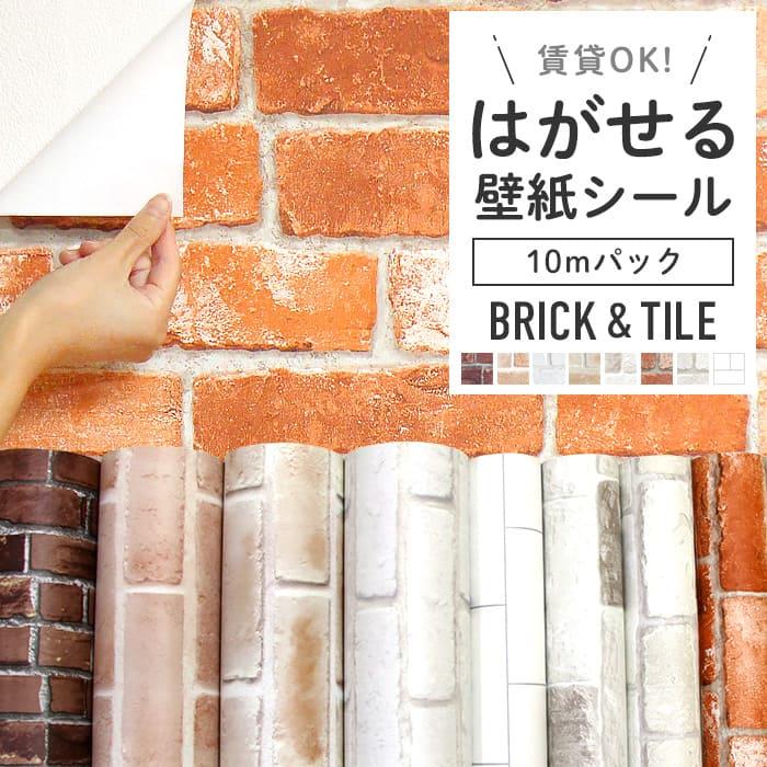 壁紙 のり付き シール壁紙 レンガ 貼ってはがせる リメイク 壁紙 のり付き シール壁紙 レンガ 貼ってはがせる リメイク